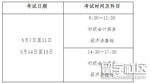 初级会计考试时间2021年河南(初级会计师证考试时间2021河南)