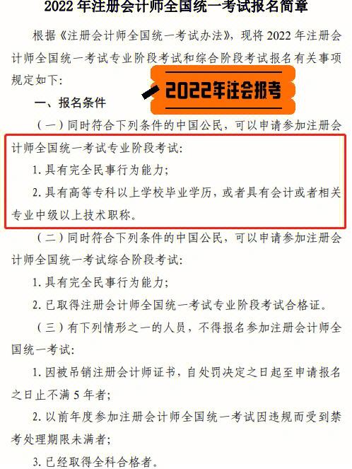 2022年注册会计师报考时间(2021年注册会计师报名时间及考试时间)