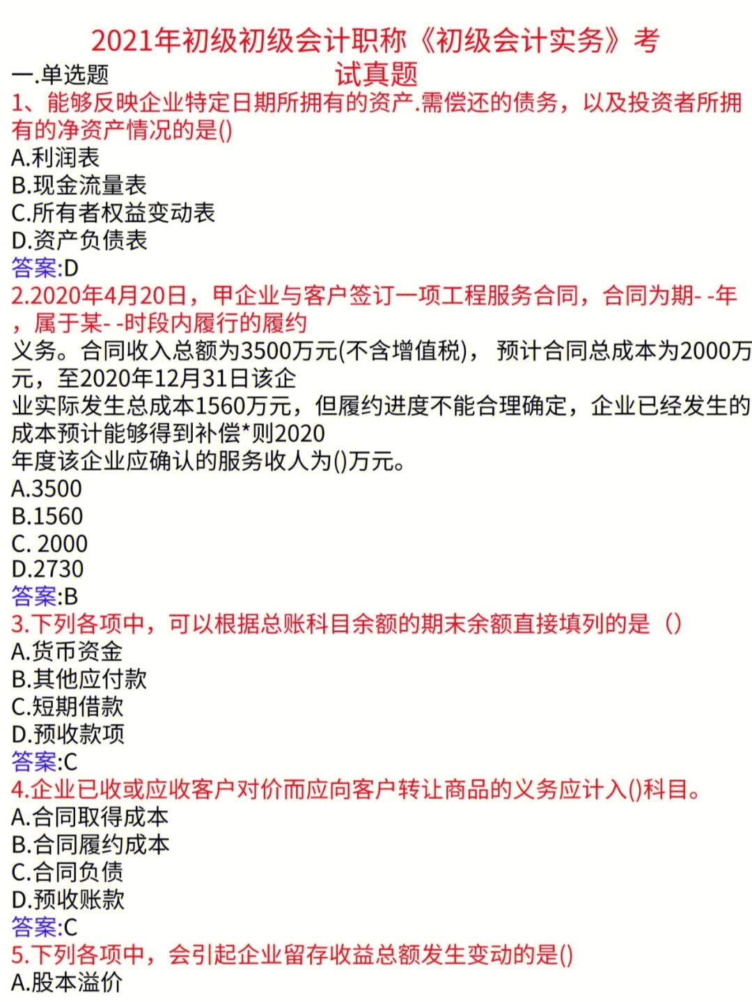 初级会计考试真题百度云下载(初级会计考试真题百度云下载安装)