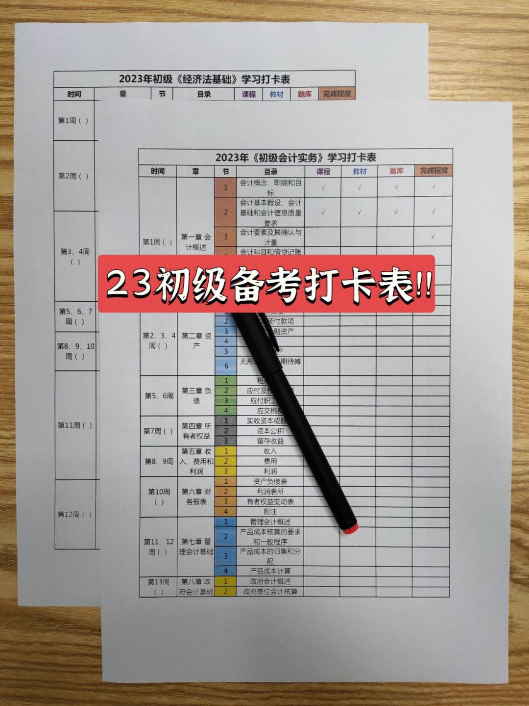 初级会计师考试时间表(初级会计师考试时间表2023年)