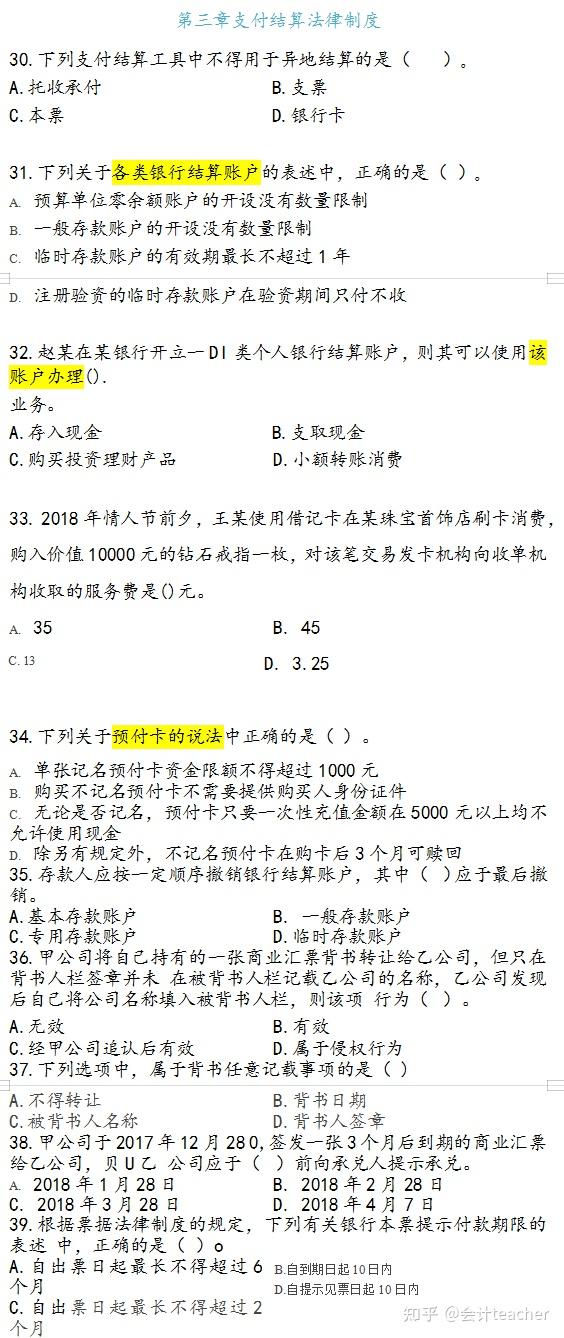 会计初级考试题库免费下载(会计初级考试题库免费下载软件)