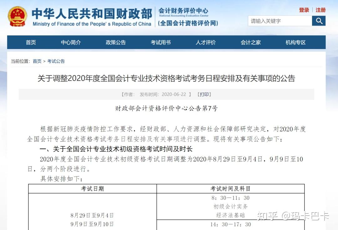 初级会计考试时间2021广东报名(2021初级会计广东报名时间及考试时间)