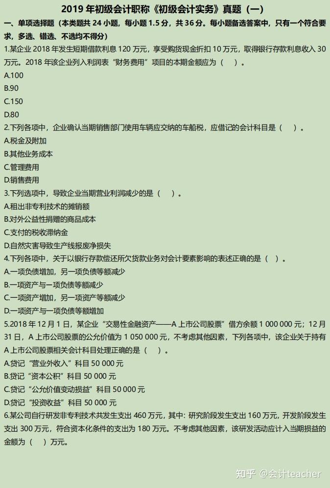 会计初级考试内容都是选择题吗?(会计初级考试内容都是选择题吗知乎)