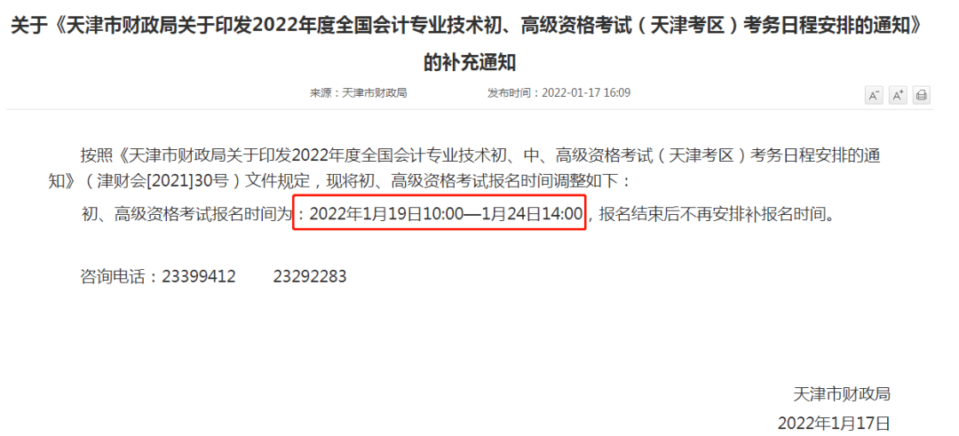 初级会计师考试报名时间结束了还可以报名吗(初级会计师考试报名时间结束了还可以报名吗江苏)