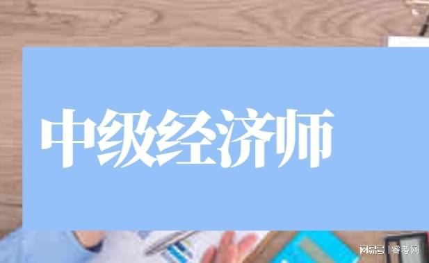 初级经济师考试时间2024年(初级经济师考试时间2020考试时间)