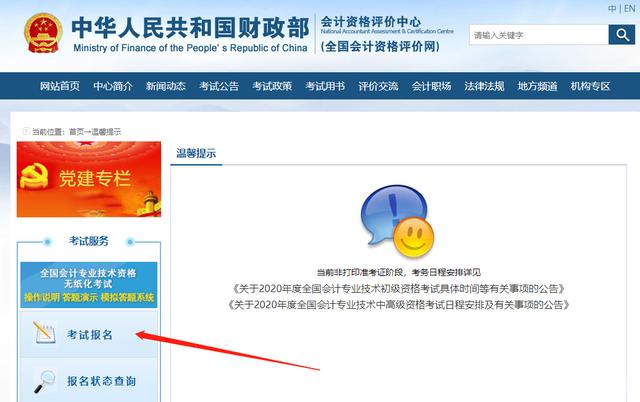 2020年会计初级报名入口(20201会计初级考试报名时间)