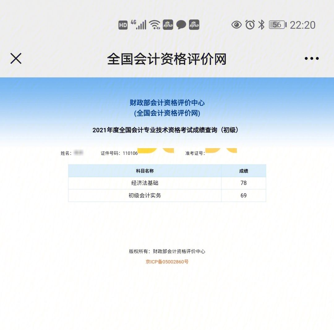 初级会计师考试报名入口官网(初级会计师考试报名官网2024)