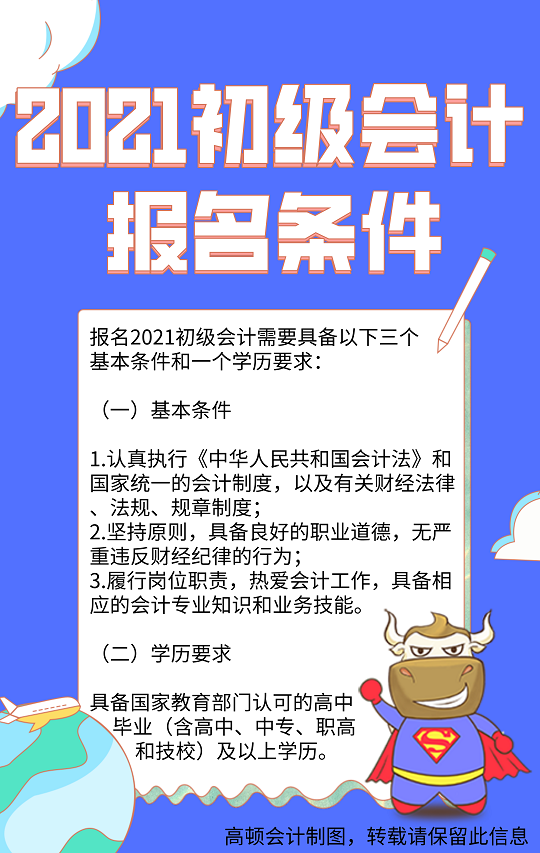 2021初级会计报名入口安徽(安徽2021年初级会计报名入口)