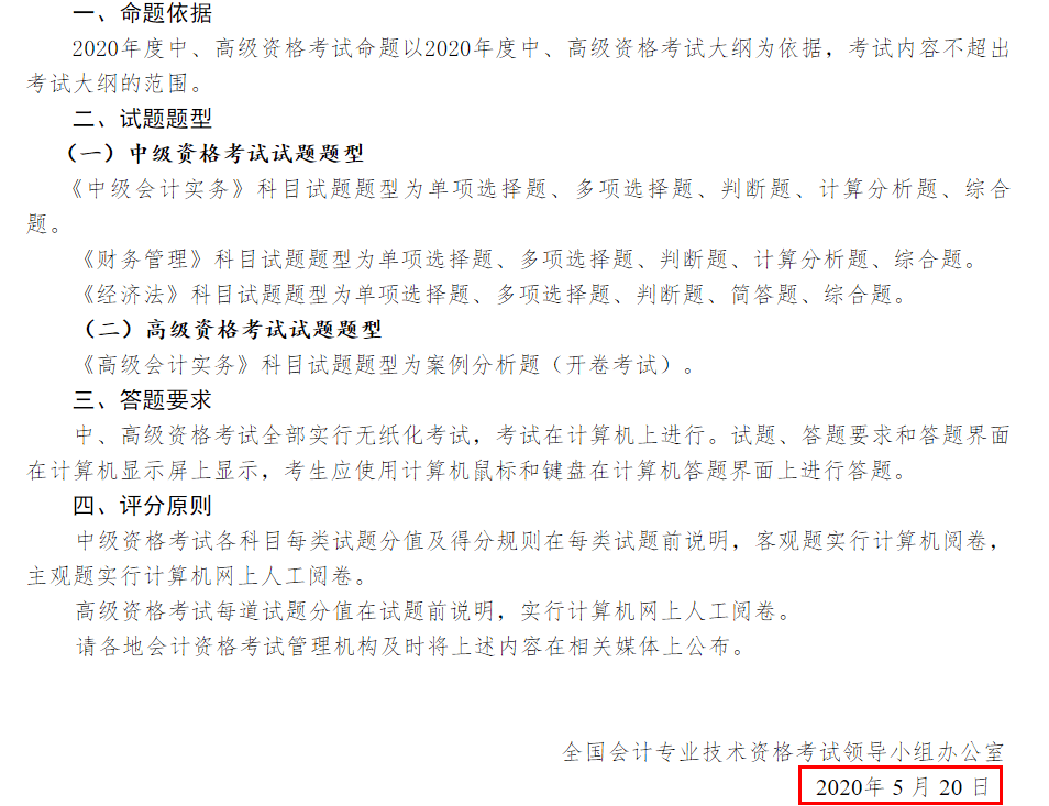 初级会计证书考试题型(初级会计证书考试题目类型)