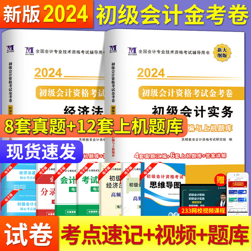 初级会计考试试题题库及解析(初级会计考试题库及答案免费下载)