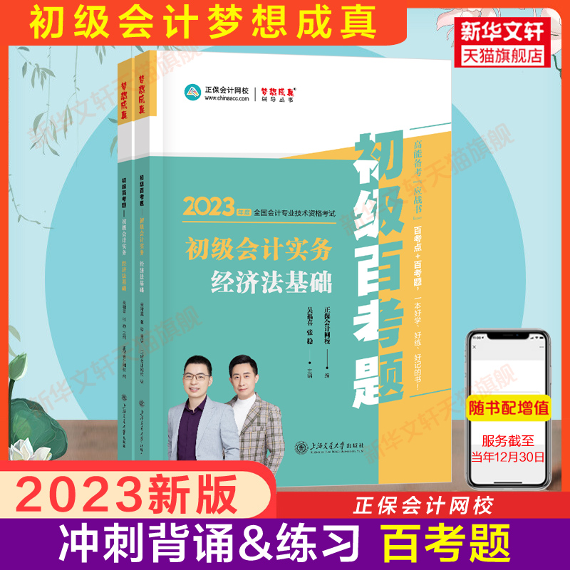 初级会计考试试题题库及解析(初级会计考试题库及答案免费下载)