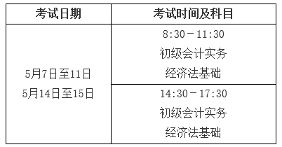 河北2021年初级会计考试具体时间(河北2021年初级会计考试具体时间表)