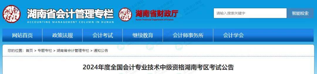 中级会计师考试报名2024年(2021年中级会计师考试报名时间确定了吗?)