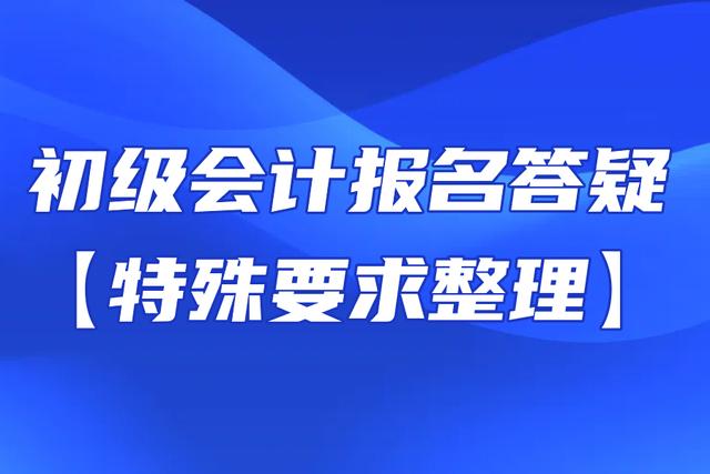 初级会计2024公告(2024年初级会计目录)