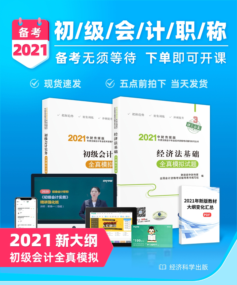 初级会计题库2021百度云下载(2021初级会计考试题库百度网盘)