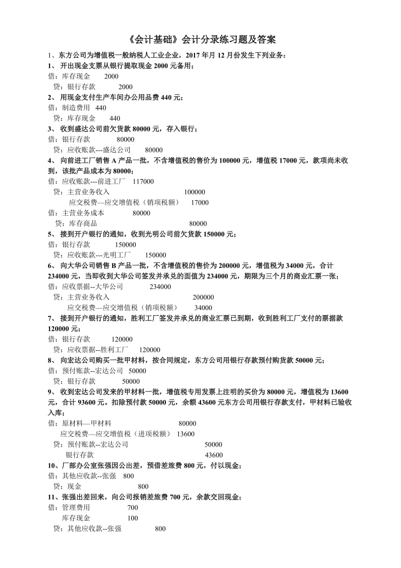 初级会计考试试题题库百度网盘下载(初级会计考试试题题库百度网盘下载安装)