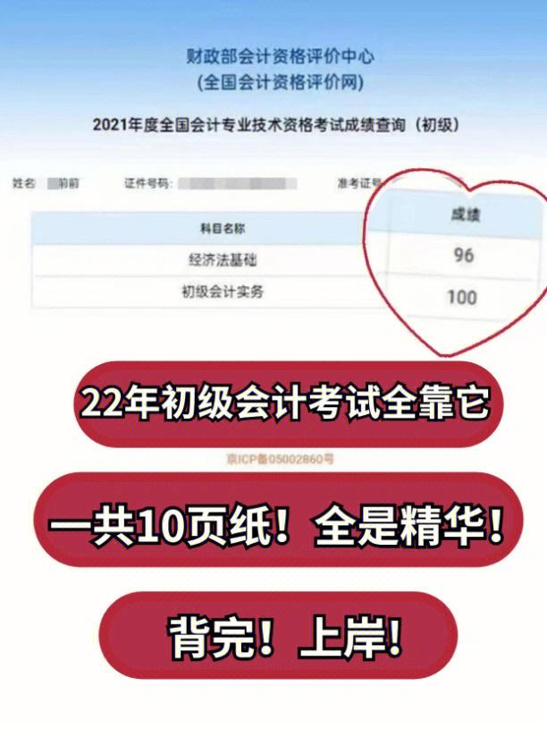 2022年会计初级信息采集时间(2020年初级会计信息采集什么时候结束)