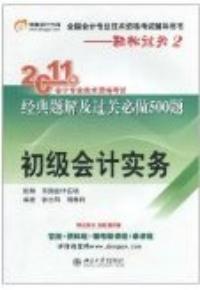 初级会计证的题库百度网盘(初级会计试题及答案解析2020百度云)