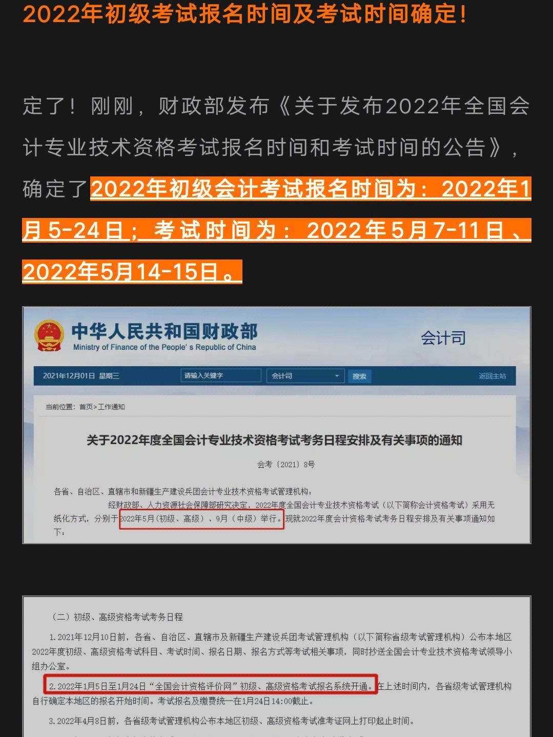 黑龙江初级会计考试时间2022年级(黑龙江初级会计考试2021年考试时间)