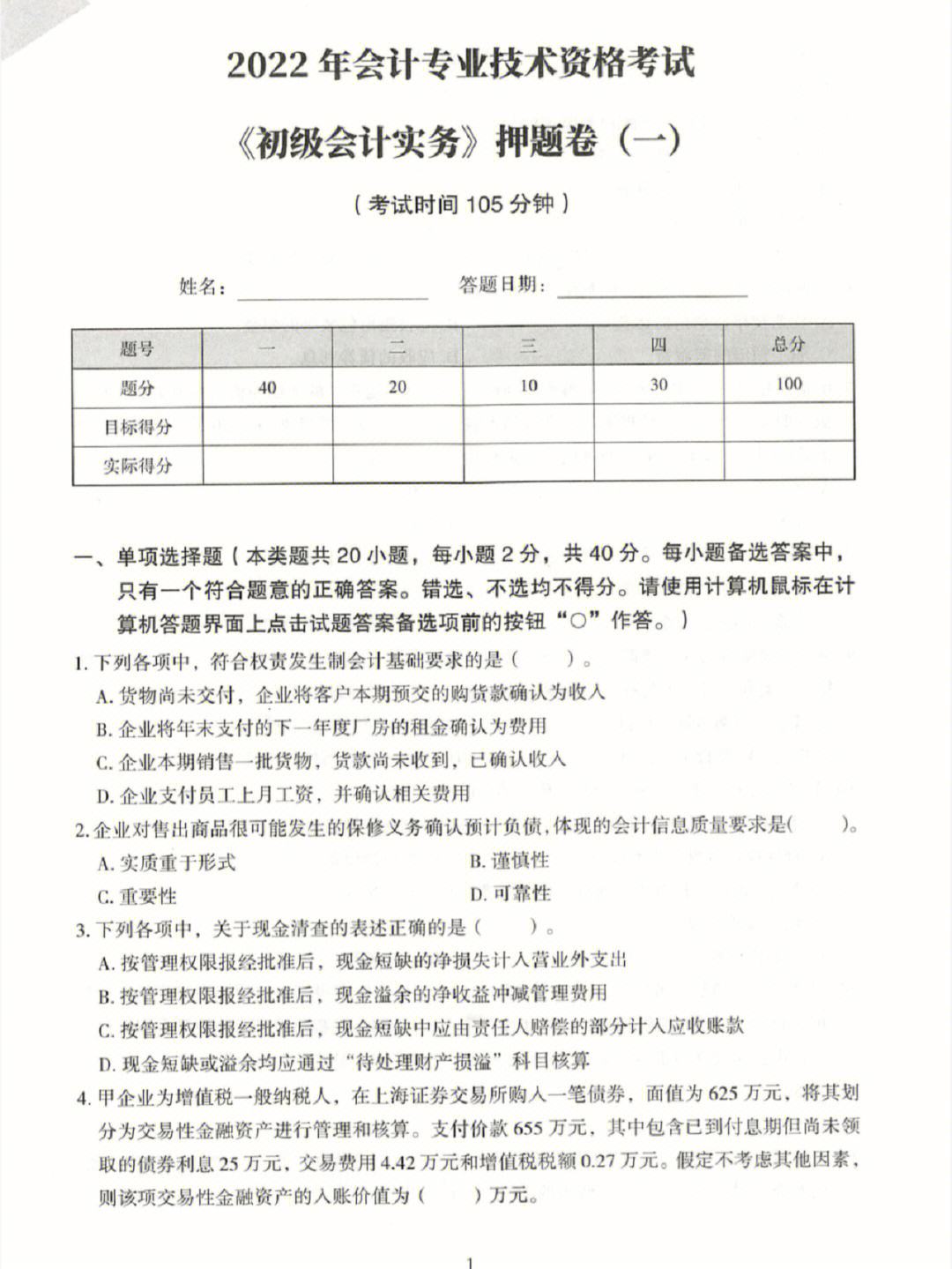 初级会计历年真题试卷(初级会计历年真题试卷 东奥)