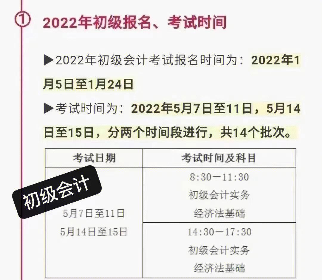 24年初级会计报名时间和考试时间(20初级会计考试报名时间)