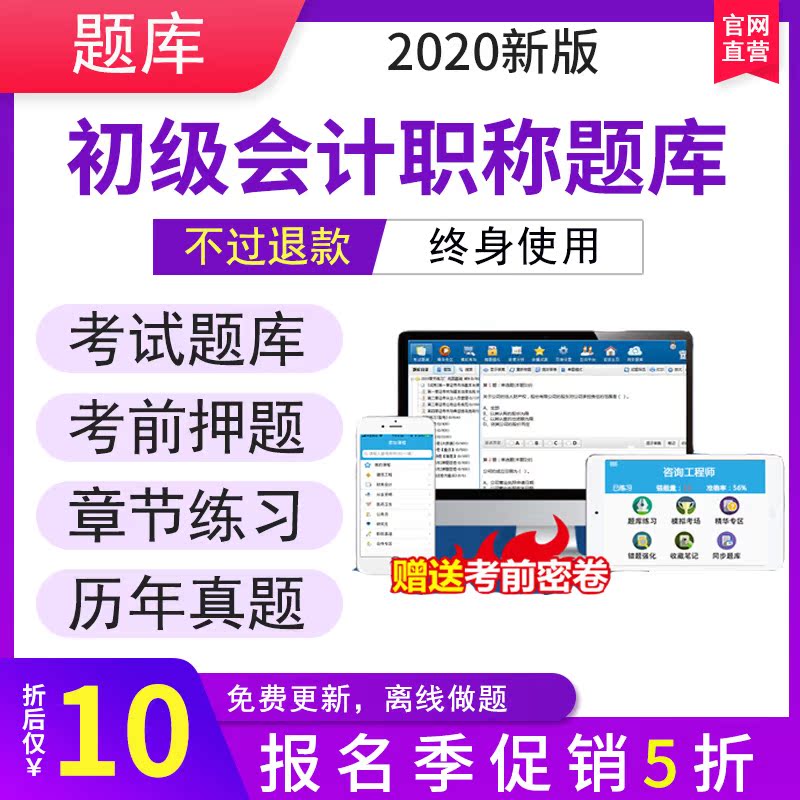 初级会计考试题库什么软件好用(初级会计考试题库什么软件好用啊)