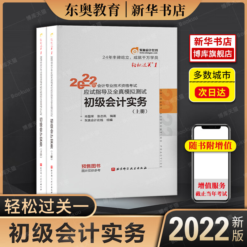 初级会计考试试题题库2022年(初级会计考试试题题库2022年第一套)