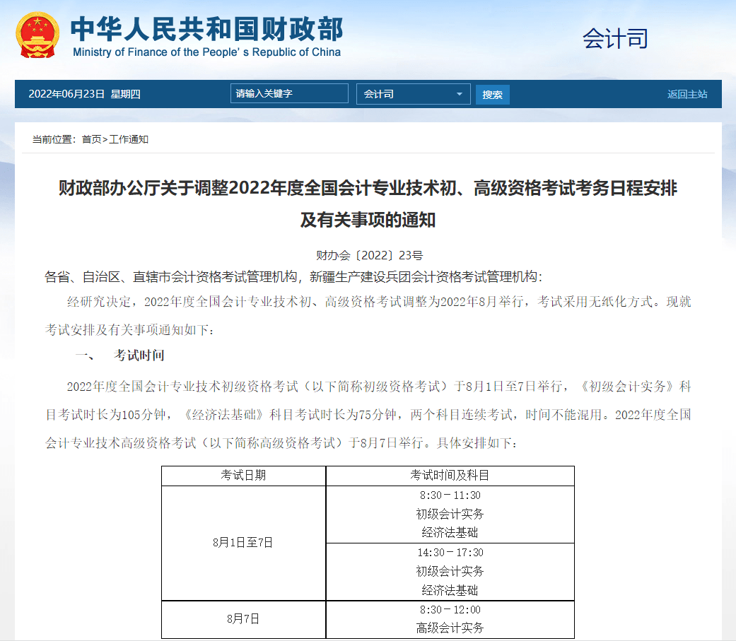 黑龙江初级会计考试报名时间2022(黑龙江初级会计2022年报名和考试时间)