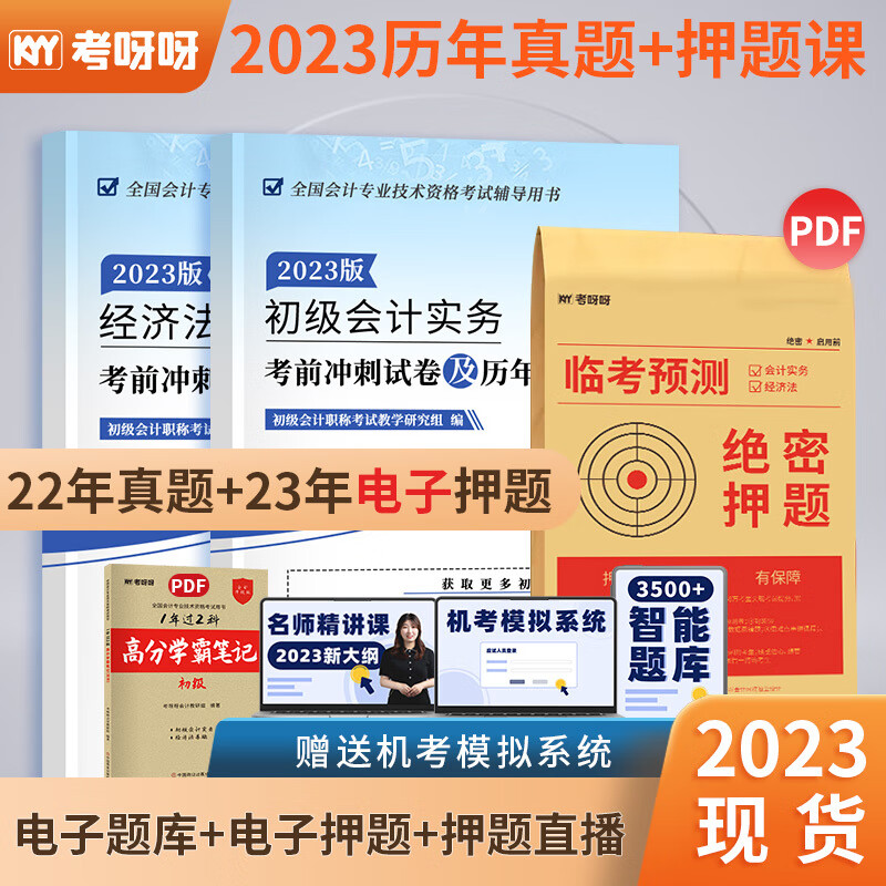 初级会计题库百度网盘2023(初级会计试题及答案解析2020百度云)