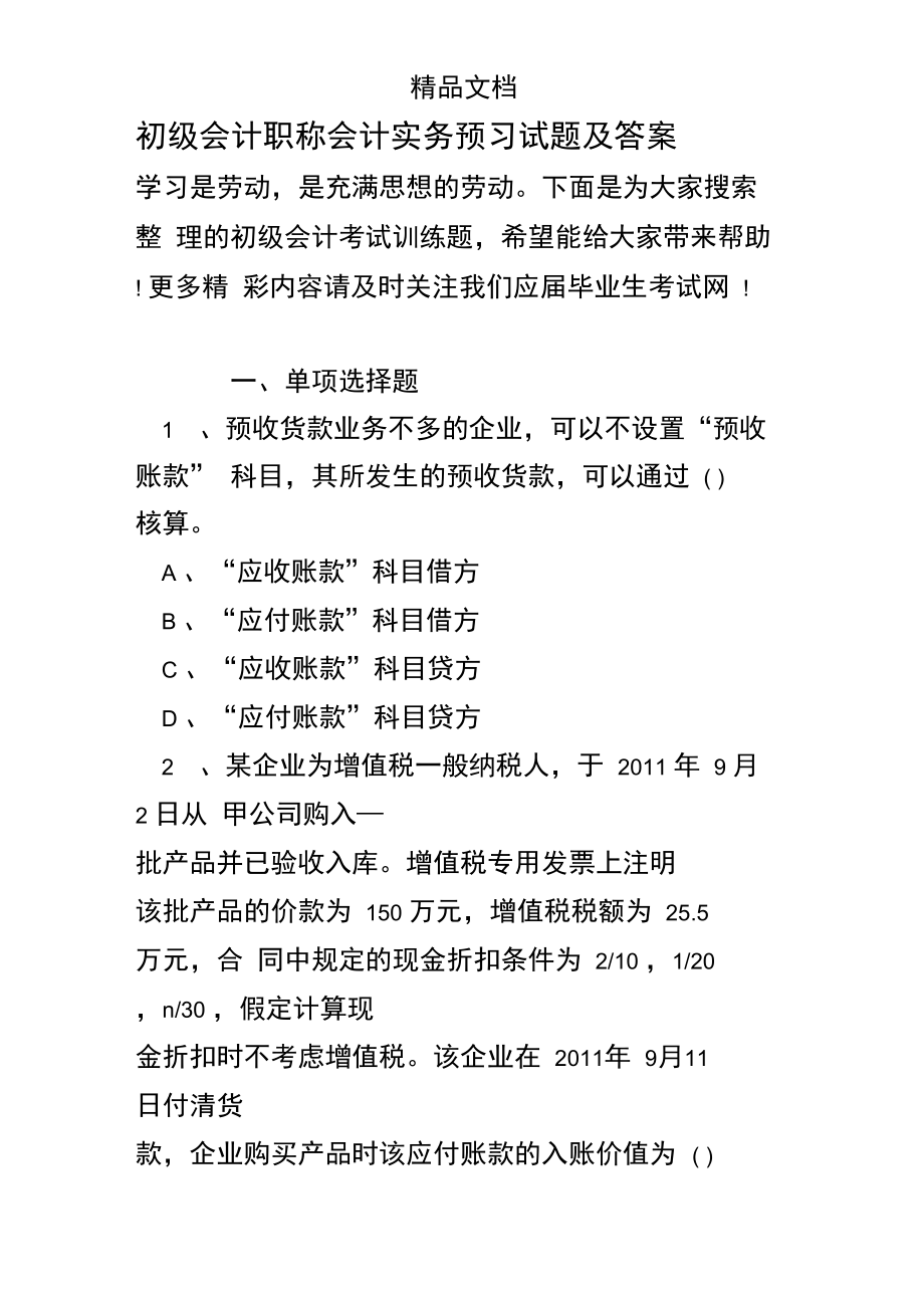 初级会计考试题库2020年(初级会计考试题库2020年答案)