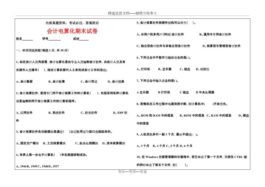 关于初级会计考试答案2021.5.15上午的信息