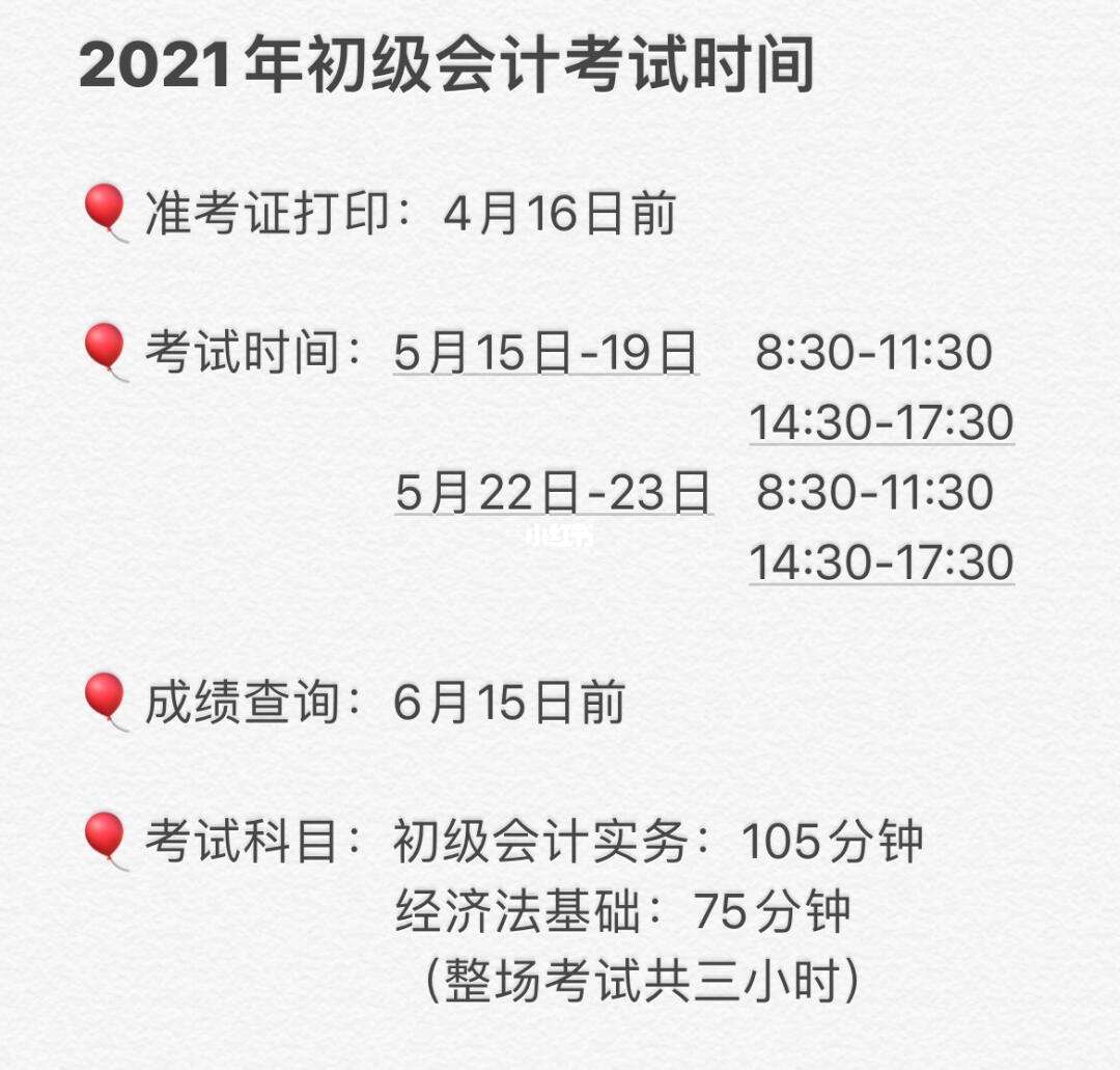 山东初级会计考试时间2021报名时间(山东初级会计考试时间2021报名时间下半年)