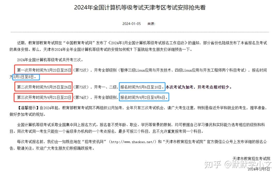 2024年四级考试时间12月几号(2024年四级考试时间12月几号开始)