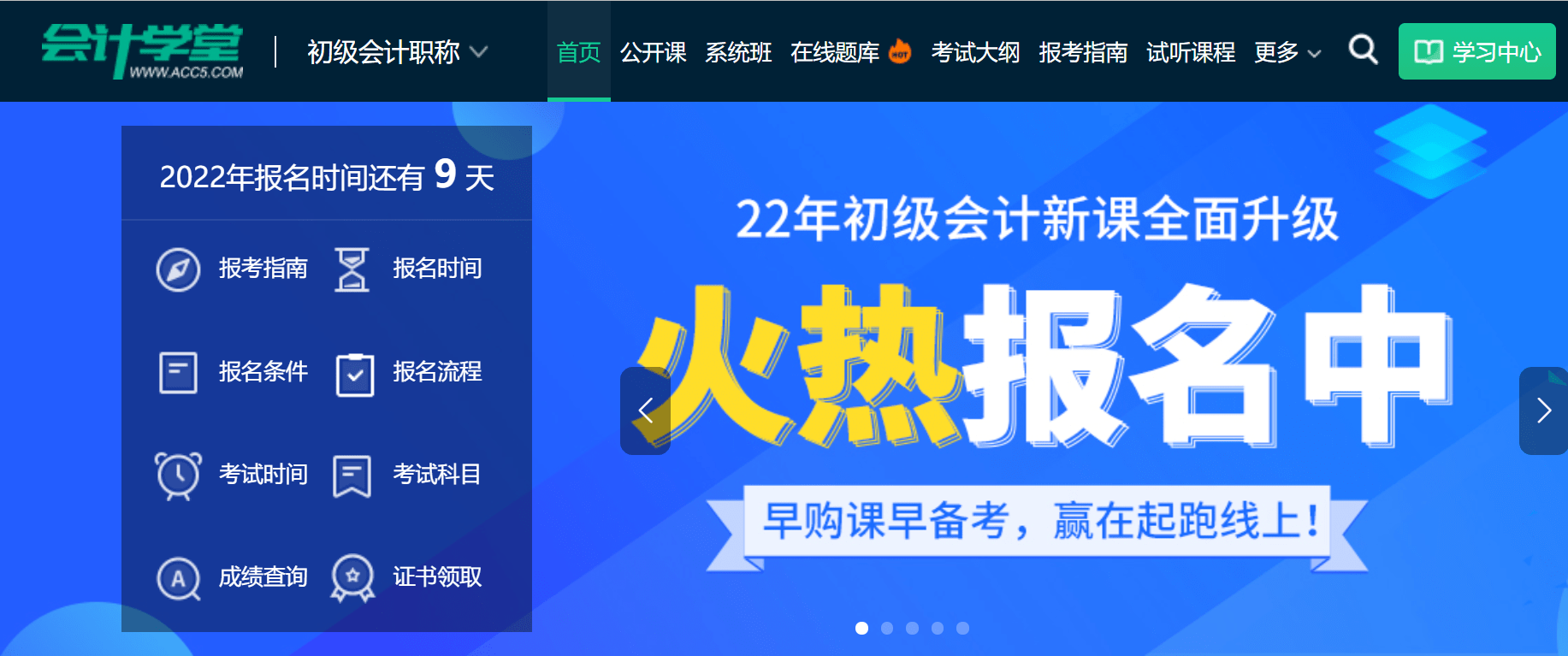 初级会计证报名时间网址查询(初级会计证报名时间网址查询)