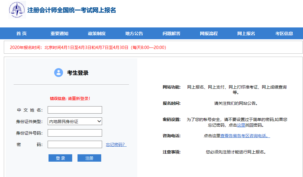 中级会计师考试报名官网(中级会计师考试报名网址)