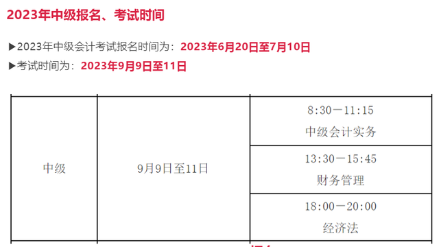 中级会计师2023年报名和考试时间表(中级会计师2022年报考时间)