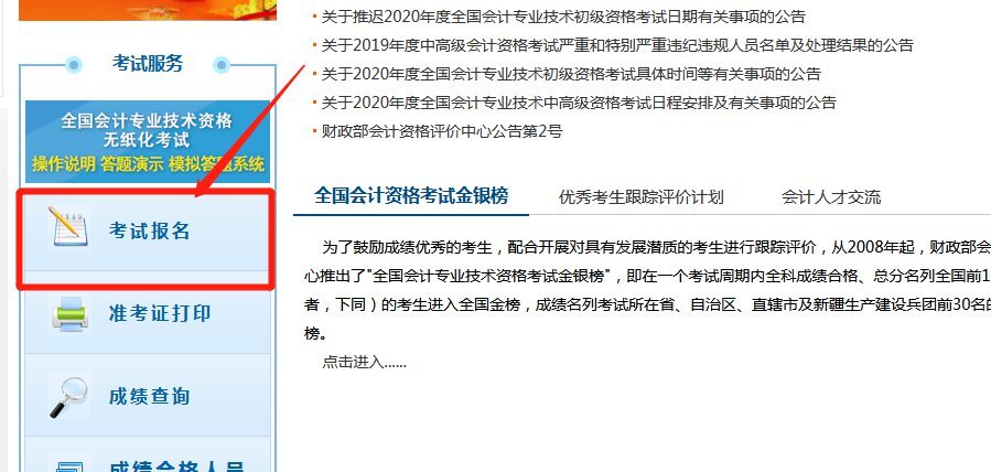 初级会计考试报名官网登录入口网址是多少(初级会计考试报名官网登录入口网址是多少啊)