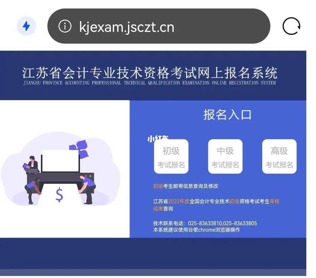 初级会计考试报名官网登录入口网址是多少(初级会计考试报名官网登录入口网址是多少啊)