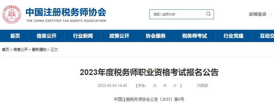 注册税务师2024年报名和考试时间是多少(注册税务师2024年报名和考试时间是多少啊)