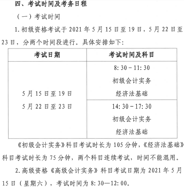 初级会计考试时间2021年答案(初级会计考试时间2021年答案解析)