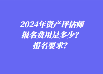 初级会计考试报名多少钱一科(初级会计考试报名多少钱一科啊)