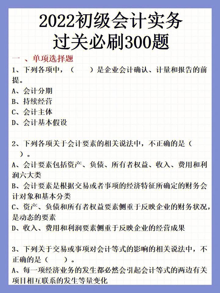 2022初级会计考试试题题库及答案(2022初级会计考试试题题库及答案大全)