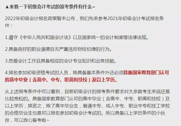 初级会计报考条件年龄要求(初级会计报考条件年龄要求是多少)