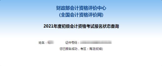 2021年初级会计证考试报名入口(2020初级会计证报名入口)