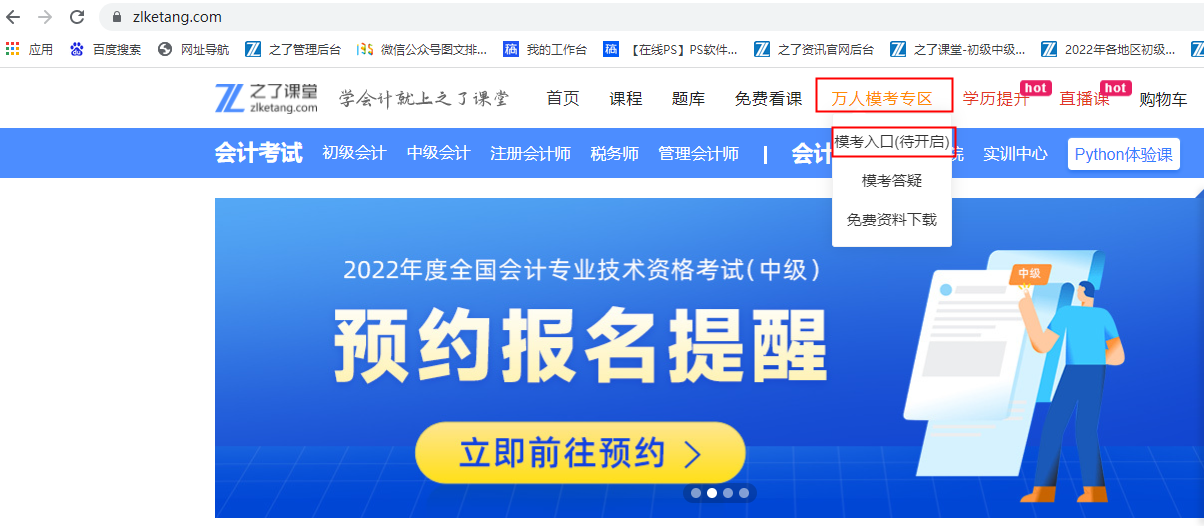 2022初级会计报名网址(2022初级会计报名网址是多少)