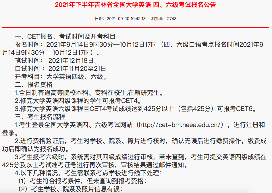 英语4级报考时间2023吉林(吉林英语4级报名时间)