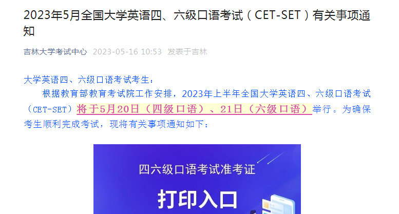 英语4级报考时间2023吉林(吉林英语4级报名时间)