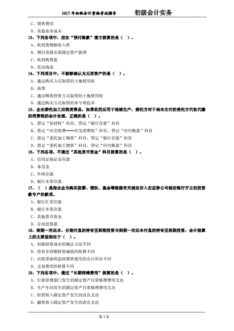 初级会计题库百度网盘(初级会计考试试题题库百度云)