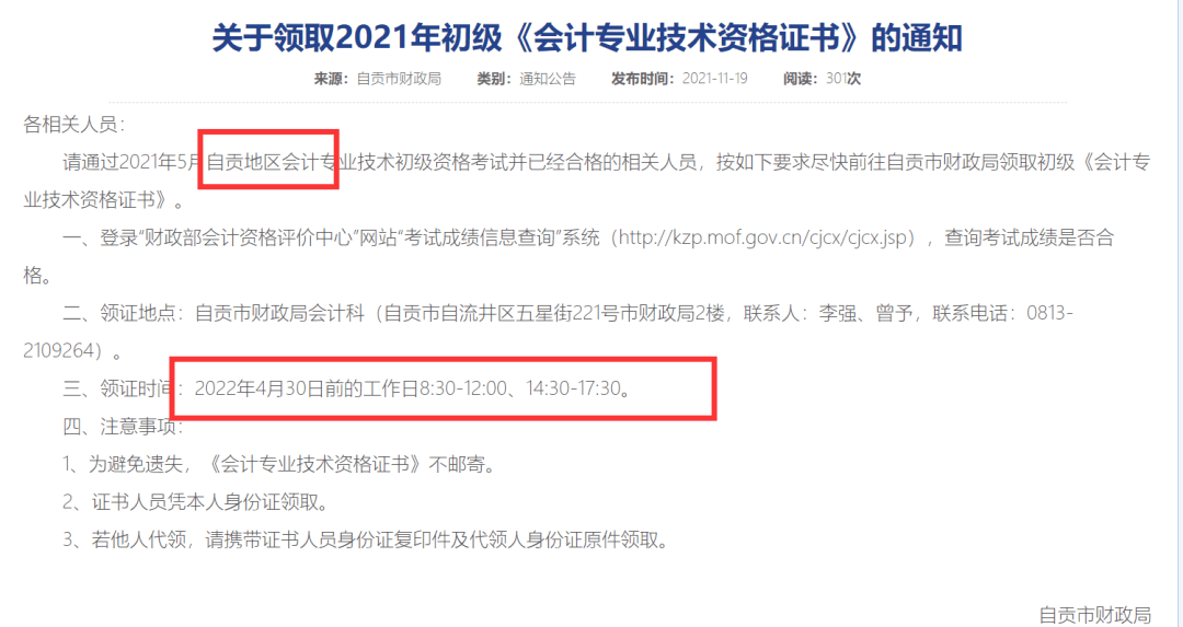 初级会计师证报考时间2021河南(初级会计2022年报名和考试时间河南)