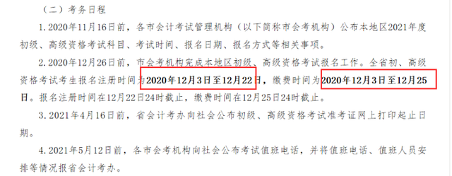 2021年陕西初级会计什么时候报名(2021年陕西初级会计什么时候报名考试)